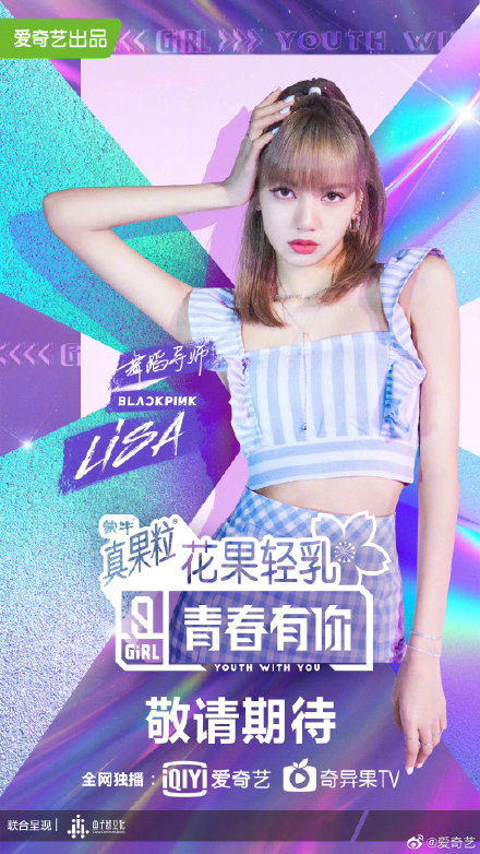 青春有你2先导片正式上线 附选手名单开播时间揭秘