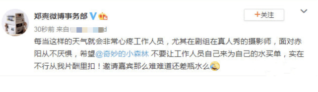 郑爽为工作人员发声说了什么 plmm总是被误解好难过