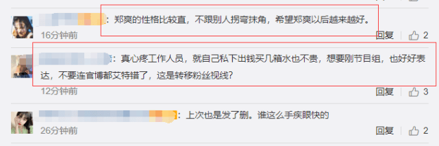 郑爽为工作人员发声说了什么 plmm总是被误解好难过