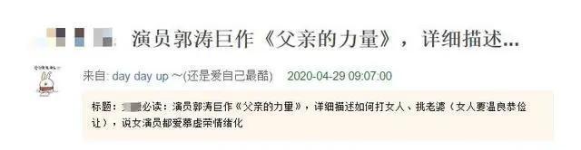 郭涛道歉为什么大家不买账 原来真正的原因是这个