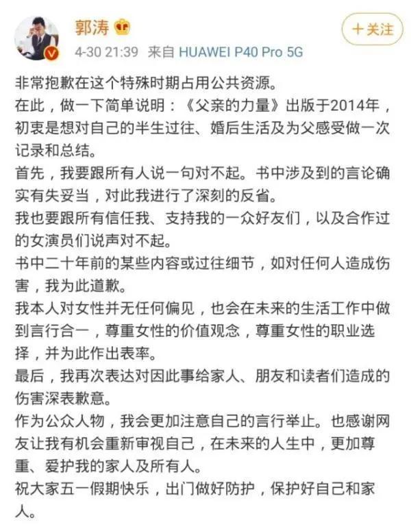 郭涛道歉为什么大家不买账 原来真正的原因是这个