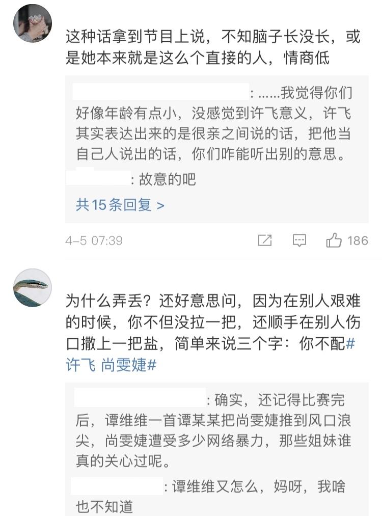 许飞喊话尚雯婕是什么情况 戳穿塑料姐妹情还发微博撕逼