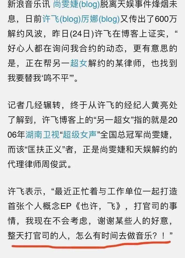 许飞喊话尚雯婕是什么情况 戳穿塑料姐妹情还发微博撕逼