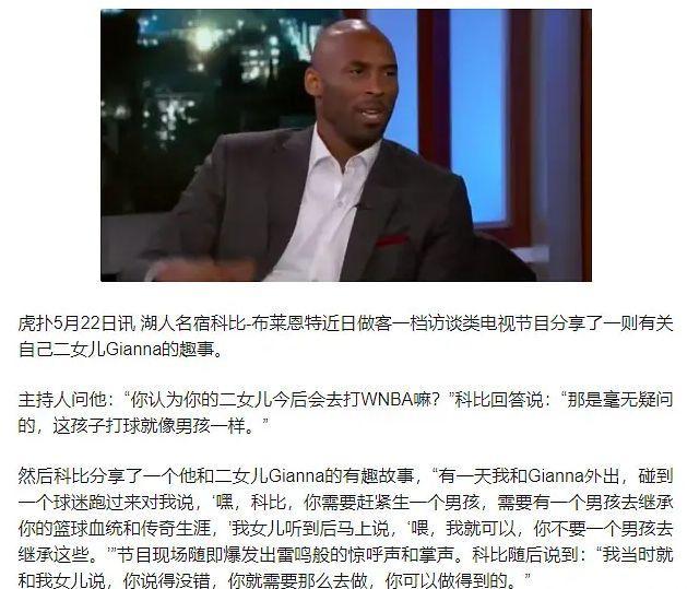 科比二女儿同机丧生 生前篮球天赋极高 还和詹姆斯儿子恋爱