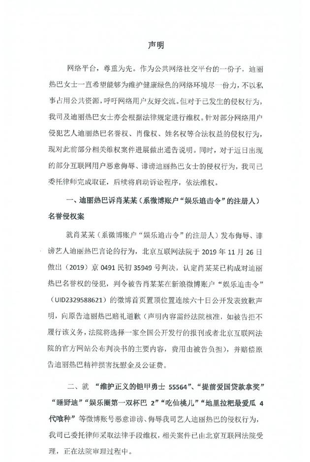 迪丽热巴工作室发声明说了什么 5点声明维护名誉肖像权