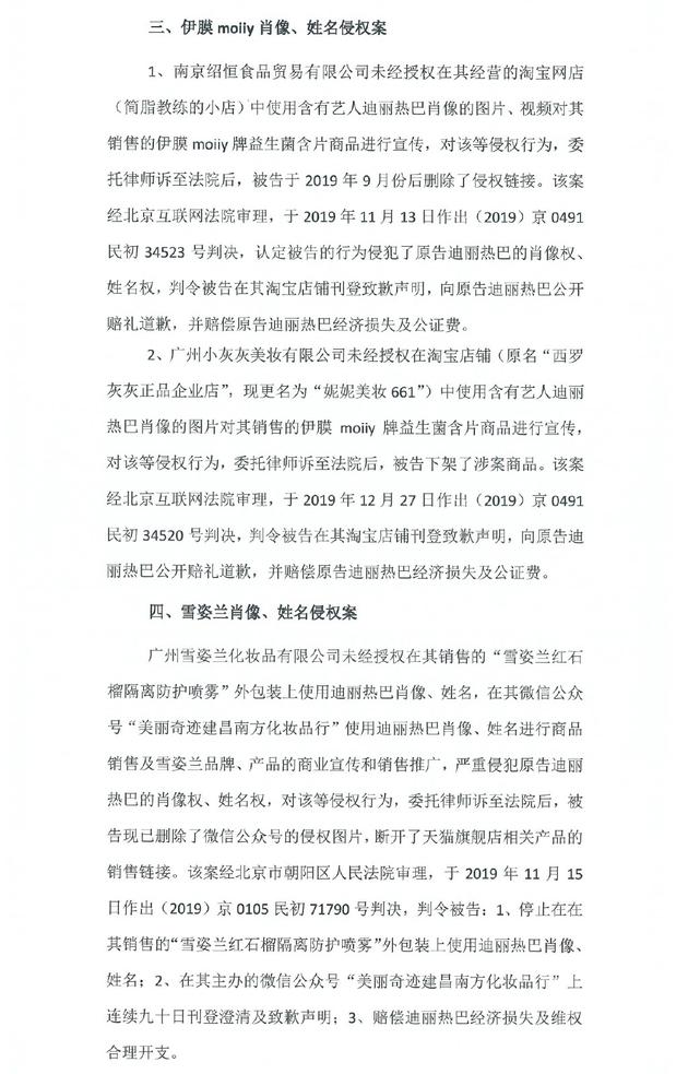 迪丽热巴工作室发声明说了什么 5点声明维护名誉肖像权
