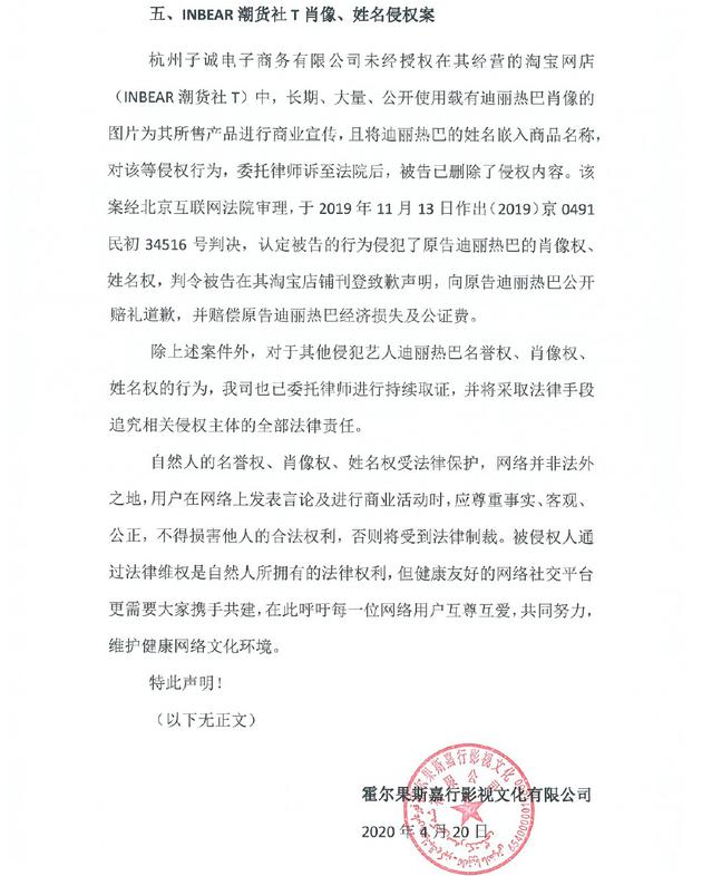 迪丽热巴工作室发声明说了什么 5点声明维护名誉肖像权