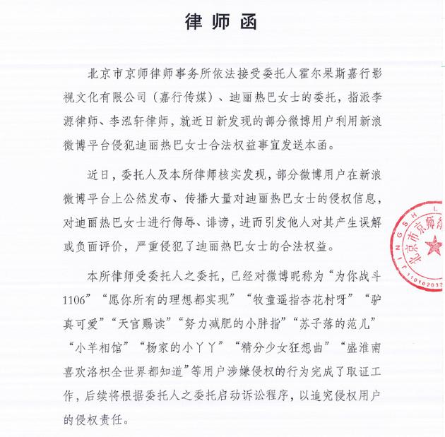 迪丽热巴工作室发声明说了什么 5点声明维护名誉肖像权