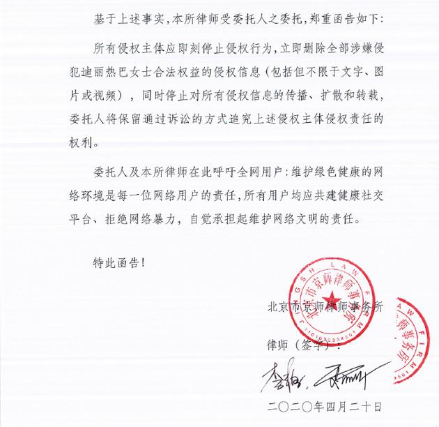迪丽热巴工作室发声明说了什么 5点声明维护名誉肖像权