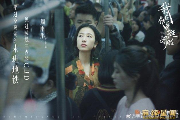 周雨彤演过的电视剧有哪些 我在他乡挺好的周雨彤演绎北漂女青年引发共鸣