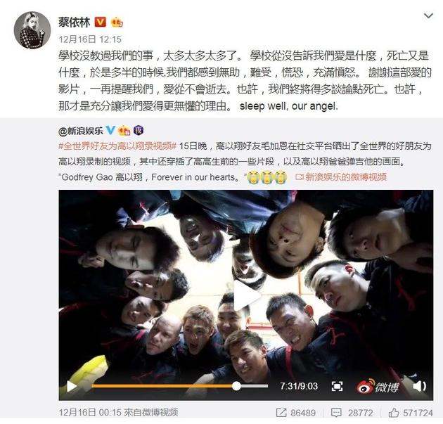 蔡依林悼念高以翔 曾被拍到一起到夜店玩传绯闻