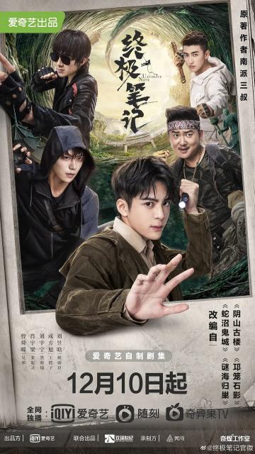 终极笔记第3集神秘棺椁现重要线索 吴三省老谋深算
