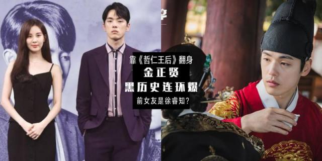 金正贤被曝众多黑料 与徐睿知关系遭猜测