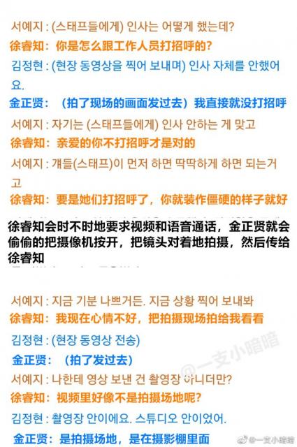 金正贤被曝众多黑料 与徐睿知关系遭猜测