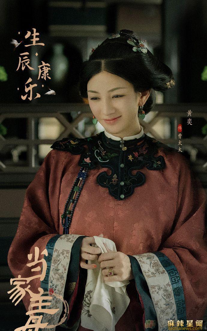 黄奕出轨事件始末 古装剧当家主母特别出演曹太太