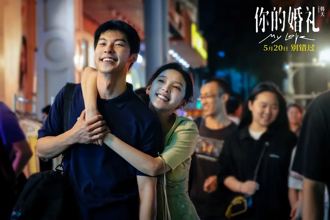 你的婚礼票房多少 剧情狗血却能打动观众