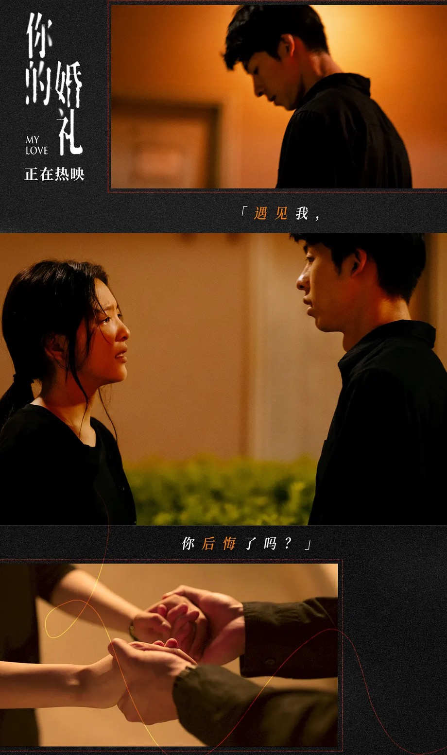 你的婚礼票房多少 剧情狗血却能打动观众