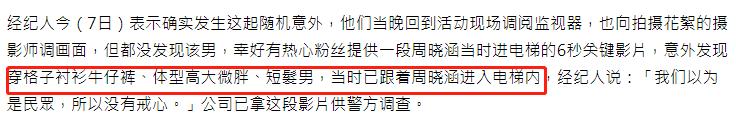 性感女星周晓涵惨遭夜袭!经纪人手腕骨折,眼镜男提前尾随疑早有准备