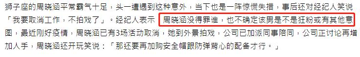 性感女星周晓涵惨遭夜袭!经纪人手腕骨折,眼镜男提前尾随疑早有准备