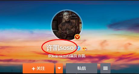 许凯为什么叫soso、被称为炮王?许凯是渣男吗