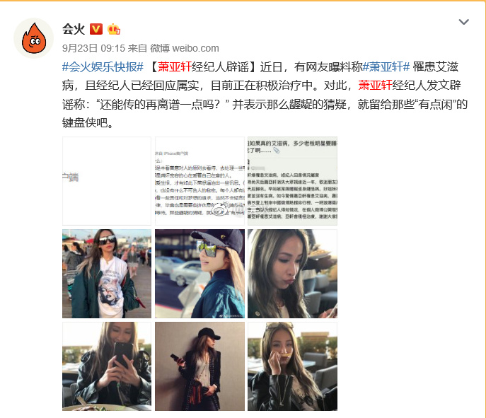 萧亚轩患艾滋病是假消息,疑似是压力大心脏出问题