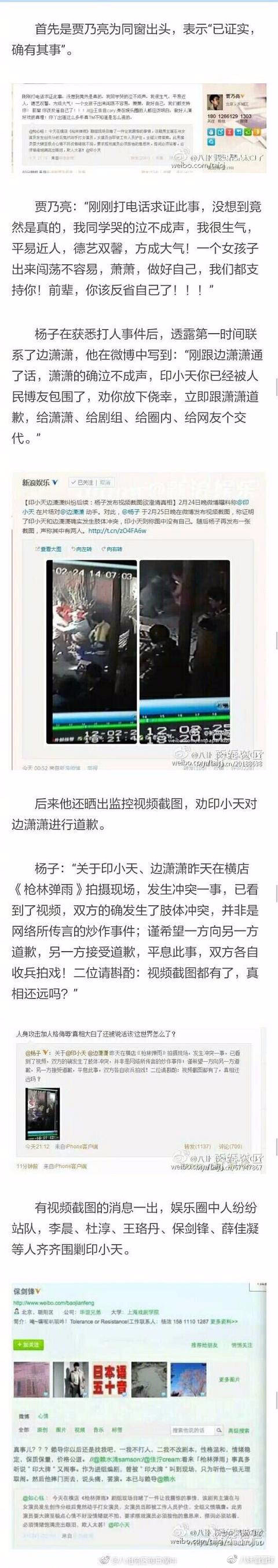 边潇潇插刀门是怎么回事?边潇潇现状如何不拍戏了吗