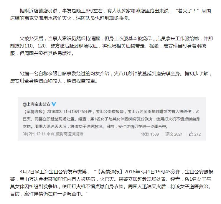 唐安琪烧伤后恢复照片,她身上为什么会着火?