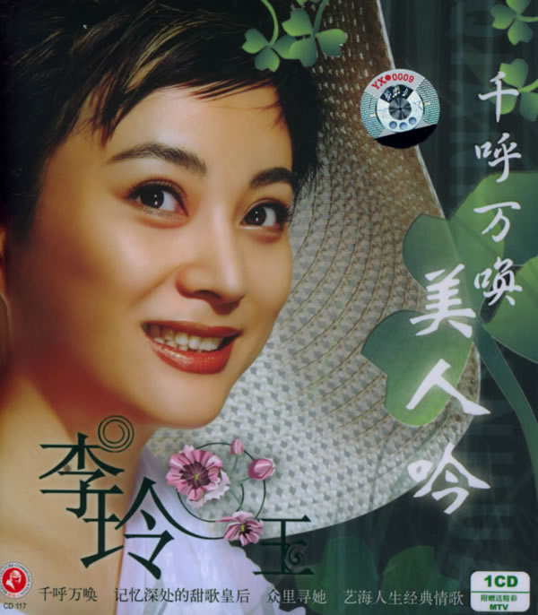 李玲玉为什么离婚原因,李玲玉年轻时的照片