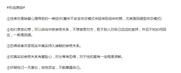 性单恋是一种精神病吗?是什么原因造成的性单恋