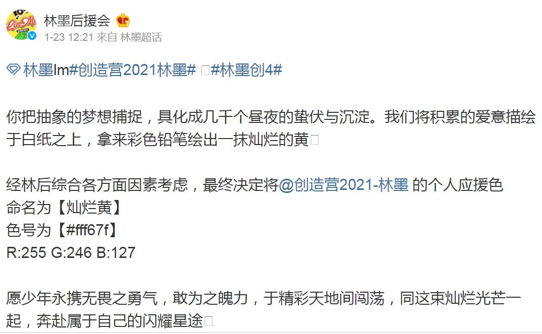 林墨买个教训是什么意思,他的粉丝叫什么应援色是什么颜色?