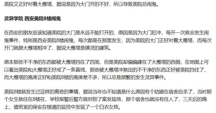 西安美院真实灵异事件探秘,这里的俯视图非常灵异