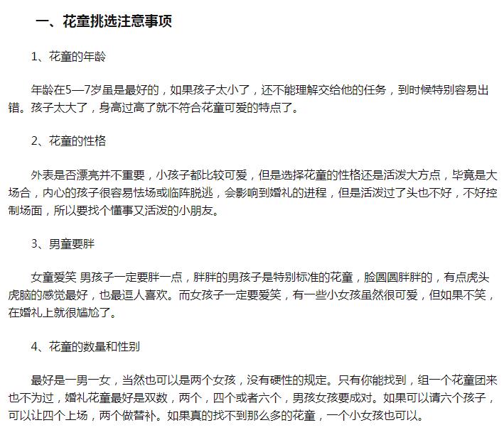 花童一般几岁,花童必须是一男一女吗?