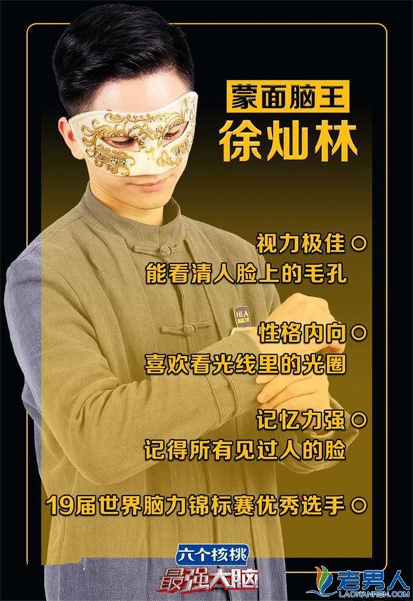 最强大脑徐灿林为什么戴面具?徐灿林摘掉面具后真实长相曝光