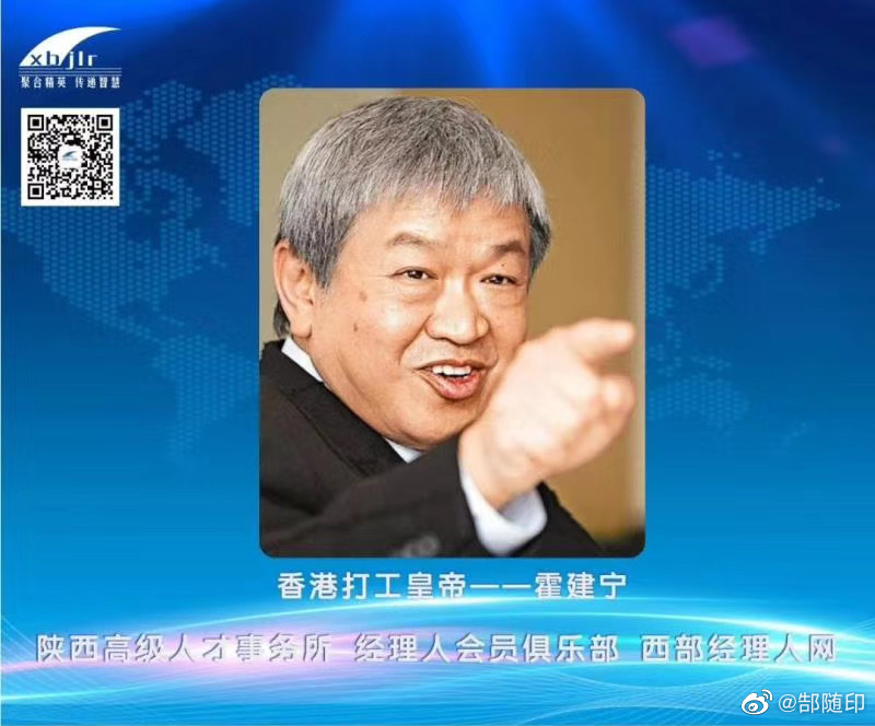 打工皇帝霍建宁现在家产多少,他最高年薪多少钱?