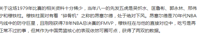 穆铁柱女儿穆榕身高多少?穆铁柱有实力打NBA吗