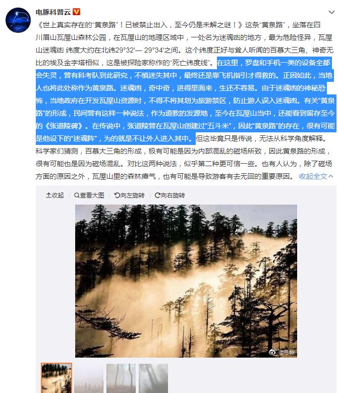 瓦屋山迷魂凼真相已经解开了吗,瓦屋山迷魂凼真的有这么神奇?