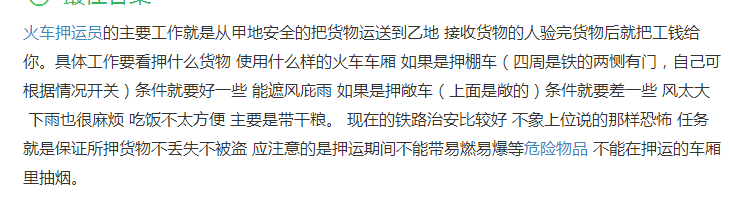 火车押运员真实工资是多少?火车押运员主要做什么工作