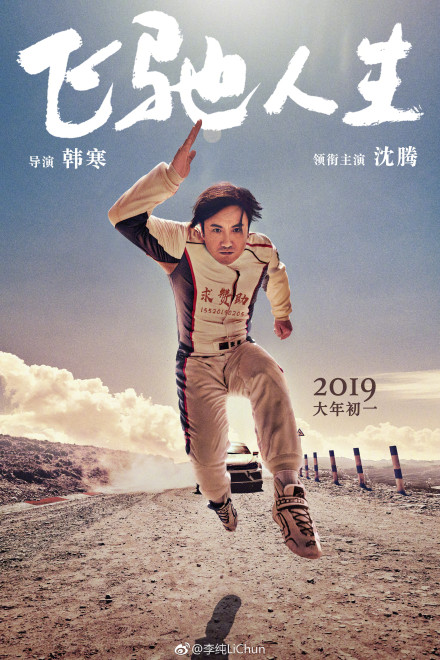 飞驰人生结局什么意思谁赢了?张弛最后死没死