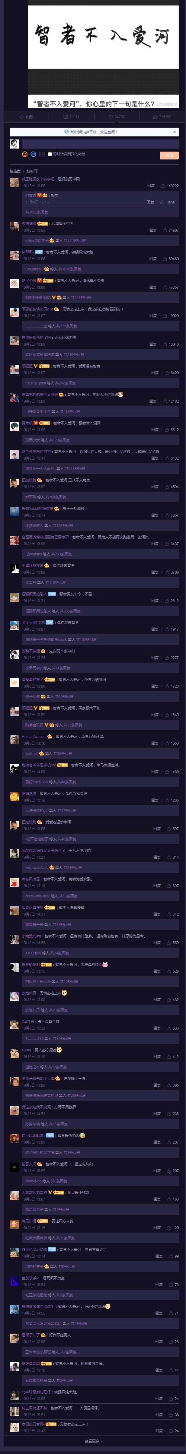 女生发智者不入爱河什么意思?智者不入爱河下一句是什么