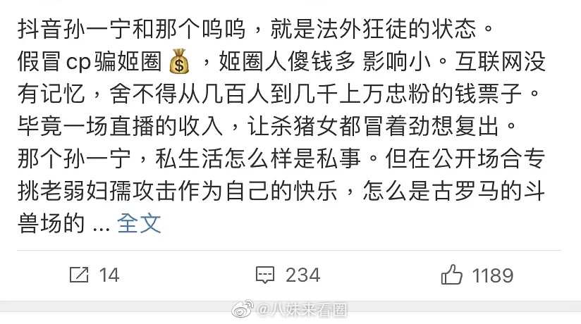 孙一宁杀猪女是什么梗?孙一宁和呜呜姐是真的CP吗
