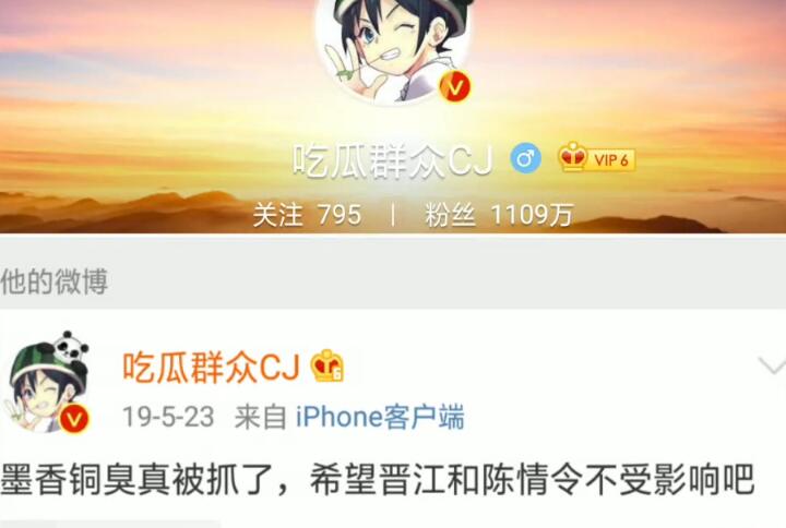 墨香铜臭被判刑了是真的吗?被判刑几年?
