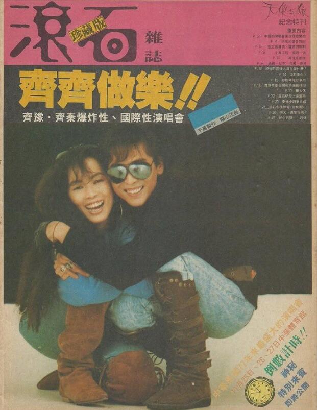 齐豫和齐秦的身世资料,齐豫为什么唱佛歌?