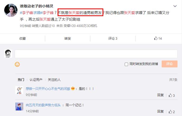 李子峰张天爱分手真相,李子峰现任女朋友是谁?