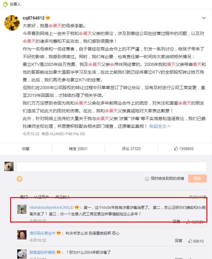 余景天父母怎么了?余景天父母KTV事件来龙去脉