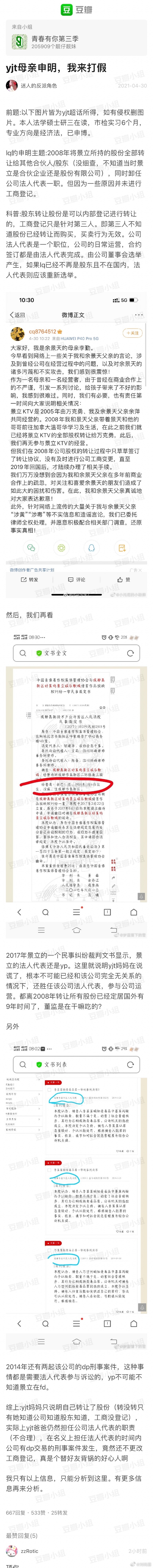 余景天父母怎么了?余景天父母KTV事件来龙去脉
