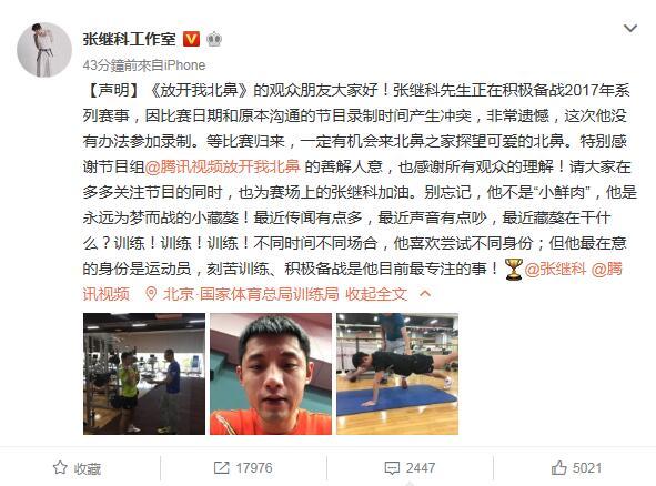 张继科袁姗姗在一起了吗 袁姗姗张继科跨年夜同吃饭疑似恋情曝光