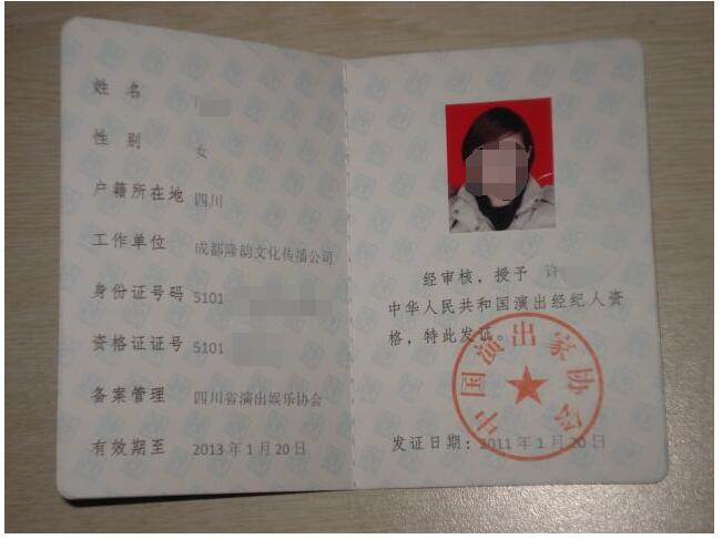 一线明星经纪人收入高吗 明星经纪人需要资格证吗