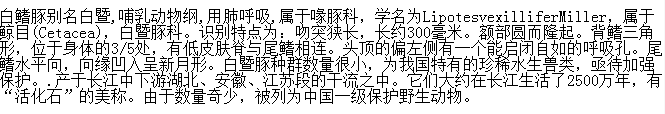 白鳍豚是用什么呼吸的?白鳍豚为什么会稀少灭绝