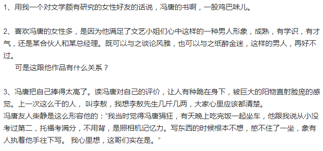 为什么那么多人黑冯唐?冯唐是秋水的原型吗