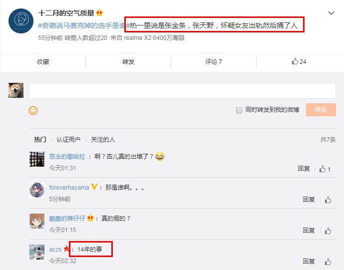 奇葩说第七季张金条为什么被打码?打码原因介绍